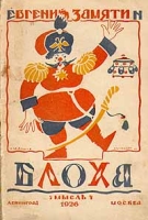 Блоха артикул 1800e.